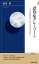 認知症グレーゾーン 「人の名前が出てこない」だけではなかった／朝田隆【1000円以上送料無料】