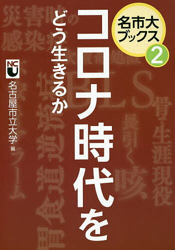 著者名古屋市立大学(編)出版社中日新聞社発売日2020年10月ISBN9784806207702ページ数158Pキーワードころなじだいおどういきるかめいしだいぶつくす コロナジダイオドウイキルカメイシダイブツクス なごやしりつ／だいがく ナゴヤシリツ／ダイガク9784806207702