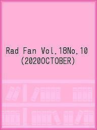 ＜最大10万pt当選※5千円以上購入&エントリー 8/20~31まで＞Rad Fan Vol.18No.10(2020OCTOBER)