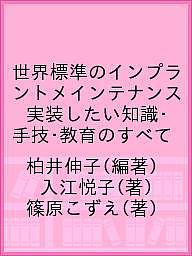 ※商品画像はイメージや仮デザインが含まれている場合があります。帯の有無など実際と異なる場合があります。著者柏井伸子(編著) 入江悦子(著) 篠原こずえ(著)出版社デンタルダイヤモンド社発売日2020年10月ISBN9784885104800...