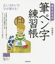 著者和田康子(著)出版社成美堂出版発売日2020年12月ISBN9784415329284ページ数127Pキーワードかきこみしきふでぺんじれんしゆうちようただしくきれ カキコミシキフデペンジレンシユウチヨウタダシクキレ わだ やすこ ワダ ヤスコ9784415329284内容紹介筆ペンは、ペン先が柔らかく難しいと思うかもしれません。しかし、この弾力に慣れると、線に変化が出て軽快に書けるようになります。美しく見せるポイントに注意し、先生のお手本を見ながら練習しましょう。年賀状、手紙、はがき、一筆箋、のし袋などで、すぐに役立つ練習ができます。ゆったりスペースで書きやすい。※本データはこの商品が発売された時点の情報です。目次筆ペンの種類と基本知識/筆ペンの使い方/線を書いてウォーミングアップ/漢字/ひらがな/カタカナ/名字/名前/県名・地名/数字/芳名録/年賀状/暑中見舞い/手紙・はがき/のし袋