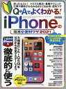 Q&Aでよくわかる!iPhoneの基本&便利ワザ 2021【1000円以上送料無料】