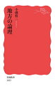 地方の論理/小磯修二【1000円以上送料無料】