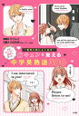 胸キュンで覚える中学英熟語300 高校入試によく出る/えりんご/大岩秀樹【1000円以上送料無料】