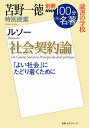 社会契約論 苫野一徳特別授業 読書