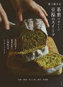 香り豊かな茶葉でおいしい至福のスイーツ 紅茶・抹茶・ほうじ茶・煎茶・中国茶/坂田阿希子/飯塚有紀子/小堀紀代美/レシピ【1000円以上送料無料】