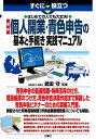 すぐに役立つはじめての人でも大丈夫!最新個人開業・青色申告の基本と手続き実践マニュアル/武田守【1000円以上送料無料】