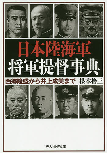 楽天市場】日本陸海軍総合事典の通販