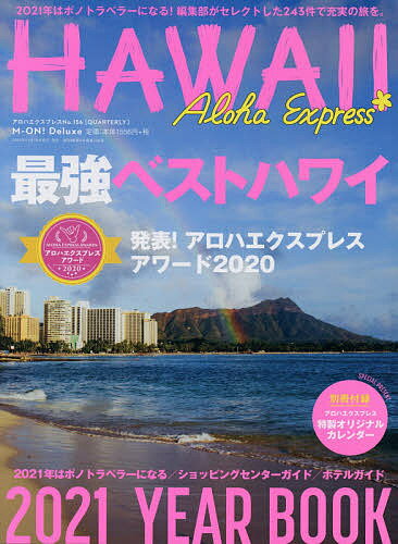 【送料無料】アロハエクスプレス No.156／旅行