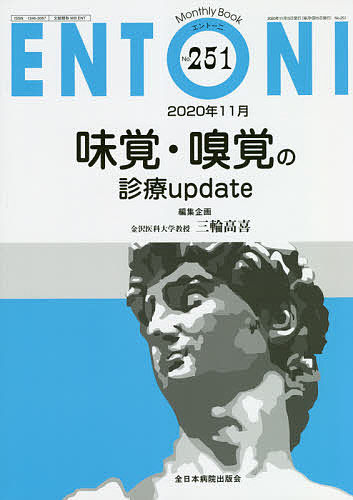 ENTONI Monthly Book No.251(2020年11月)／本庄巖／顧問小林俊光／主幹曾根三千彦