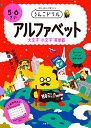 うんこドリルアルファベット大文字・小文字・英単語 5・6さい 日本一楽しい学習ドリル【1000円以上送料無料】