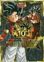 スーパードラゴンボールヒーローズ10th ANNIVERSARY SUPER GUIDE バンダイ公認／ゲーム【1000円以上送料無料】