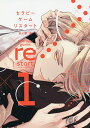セラピーゲーム リスタート 1/日ノ原巡【1000円以上送料無料】