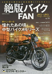 絶版バイクFAN 70’s～80’s Vintage Motorcycle Vol.11【1000円以上送料無料】