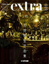 ホビージャパンエクストラ vol.19(2020Autumn)【1000円以上送料無料】