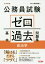 公務員試験ゼロから合格基本過去問題集政治学 大卒程度／TAC株式会社（公務員講座）【1000円以上送料無料】