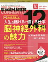 脳神経外科速報 第30巻12号(2020-12)【1000円以上送料無料】