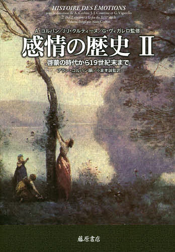 著者A・コルバン(監修) J‐J・クルティーヌ(監修) G・ヴィガレロ(監修)出版社藤原書店発売日2020年11月ISBN9784865782936キーワードかんじようのれきし2 カンジヨウノレキシ2 こるばん あらん CORBIN コルバン アラン CORBIN BF44983E9784865782936内容紹介アナール派心性史の到達点！アナール派による「感情の歴史」第二弾。革命と戦争の時代における「魂の気圧計」（ルソー）に関わるあらゆる事象を全方位的に探究。豊饒なる感情の一大パノラマを展開する。※本データはこの商品が発売された時点の情報です。