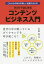 ひとりではじめるコンテンツビジネス入門/山田稔【1000円以上送料無料】 1,650円