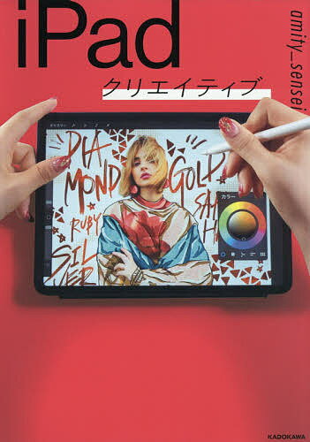 iPadクリエイティブ／amity＿sensei【1000円以上送料無料】