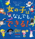 女の子はなんでもできる!／キャリル・ハート／アリー・パイ／冨永愛【1000円以上送料無料】