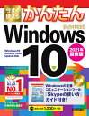 【送料無料】今すぐ使えるかんたんWindows 10/オンサイト/技術評論社編集部