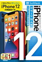 ゼロからはじめるiPhone 12スマートガイド〈ソフトバンク完全対応版〉/リンクアップ【1000円以上送料無料】