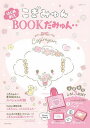 こぎみゅんはじめましてBOOKだみゅん‥【1000円以上送料無料】