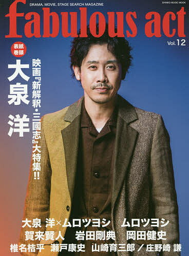 fabulous act DORAMA,MOVIE,STAGE SEARCH MAGAZINE Vol.12