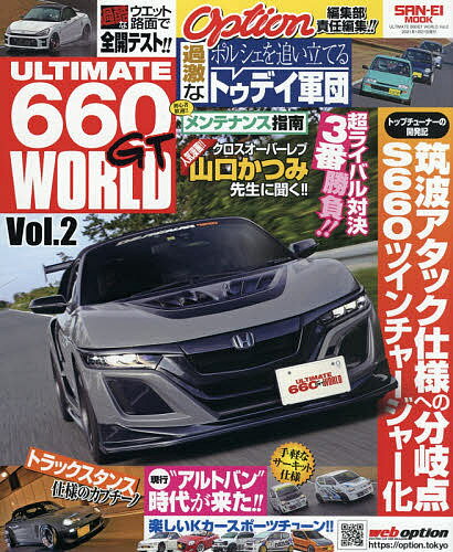 ULTIMATE 660GT WORLD Vol.2【1000円以上送料無料】