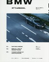 BMW STYLEBOOK. 現行3シリーズ最新スタイル。新車 中古車情報を徹底解説。国内外の有名パーツブランドを完全網羅。【1000円以上送料無料】