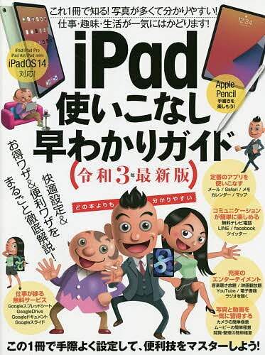 令3 iPad使いこなし早わかりガイド【1000円以上送料無料】