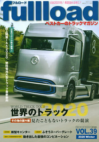 fullload ベストカーのトラックマガジン VOL.39(2020Winter)【1000円以上送料無料】