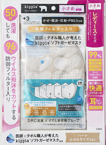 【送料無料】キッピスソフトガーゼマスク ハート小さめ
