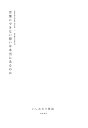言葉にできない想いは本当にあるのか WORD HUNT/いしわたり淳治【1000円以上送料無料】