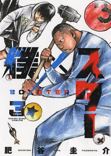 Kodansha Magazine Zkc - 【送料無料】僕×スター 3／肥谷圭介