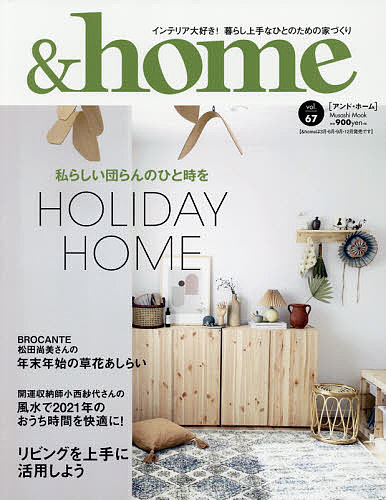 &home vol.67【1000円以上送料無料】