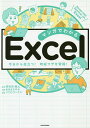 マンガでわかるExcel Seven‐day Seminar on Excel 今日から役立つ!時短ワザを習得!／羽毛田睦土／あきばさやか／リブロワークス【1000..