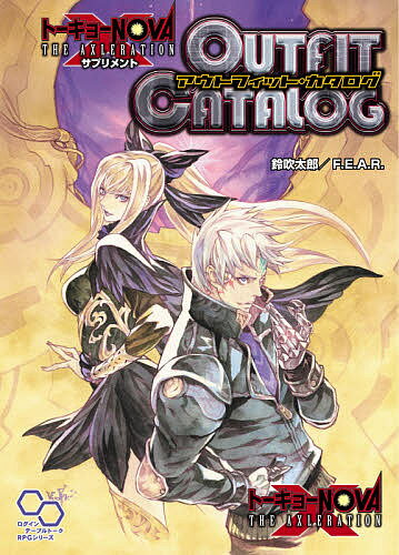 【送料無料】トーキョーN◎VA THE AXLERATIONサプリメントアウトフィット・カタログ／鈴吹太郎／F．E．A..