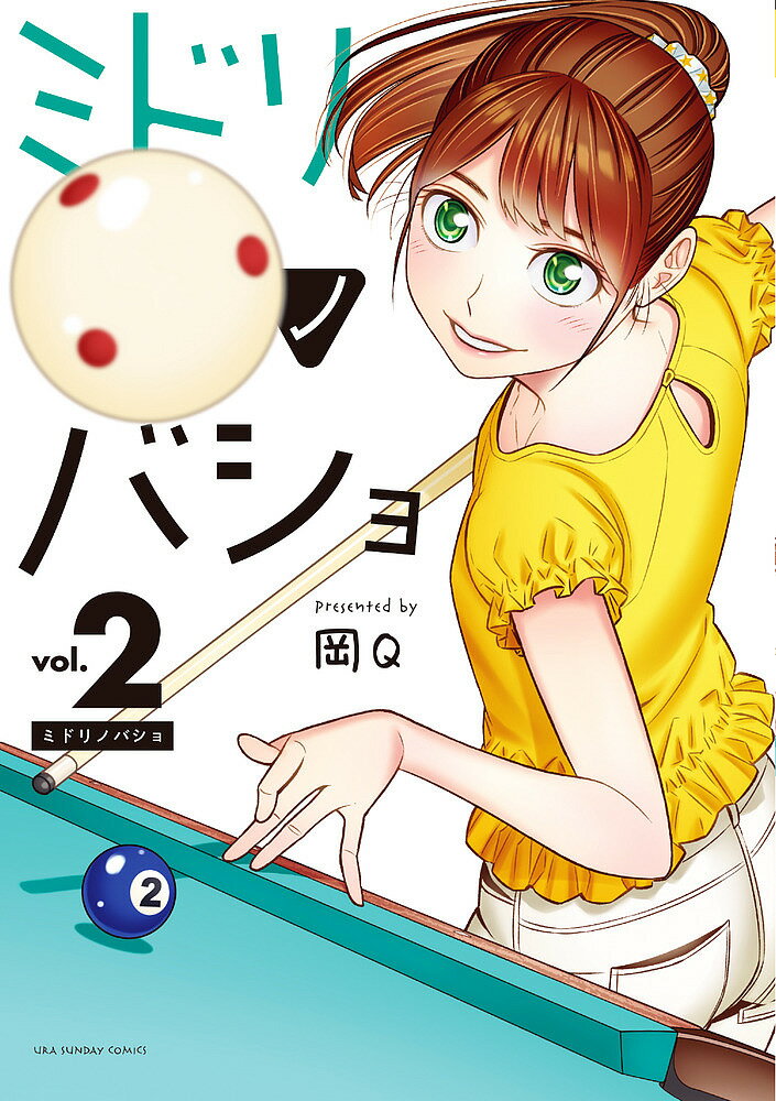 Premium （Boys） - 【送料無料】ミドリノバショ vol.2／岡Q