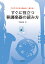 すぐに役立つ移調楽器の読み方 これですらすら読める!書ける!／伊藤辰雄【1000円以上送料無料】