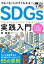 ٤Ȥ狼!SDGs 澮ȷбļ&ôԤΤäƤ٤85θ§̡1000߰ʾ̵