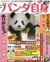パンダ自身 ありがとう!シャンシャン【1000円以上送料無料】