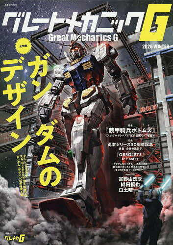 グレートメカニックG 2020WINTER【1000円以上送料無料】