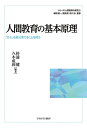 シリーズ・人間教育の探究 1／梶田叡一／浅田匡／古川治【1000円以上送料無料】