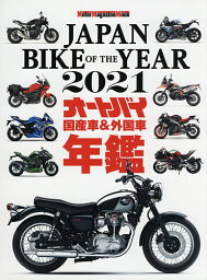 JAPAN BIKE OF THE YEAR 2021【1000円以上送料無料】