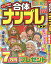 合体ナンプレセブン 令和3年新春号【1000円以上送料無料】