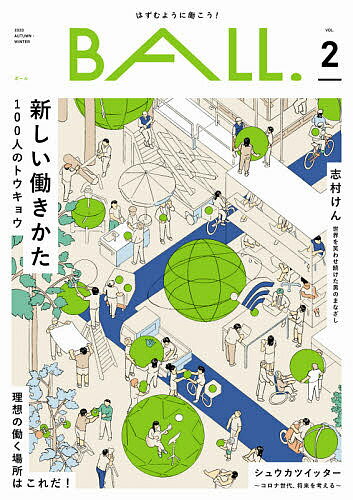 BALL. はずむように働こう! VOL.2(2020AUTUMN-WINTER)【1000円以上送料無料】
