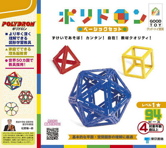 ポリドロン ベーシックセット／子供／絵本【1000円以上送料無料】