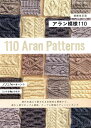 アラン模様110【1000円以上送料無料】